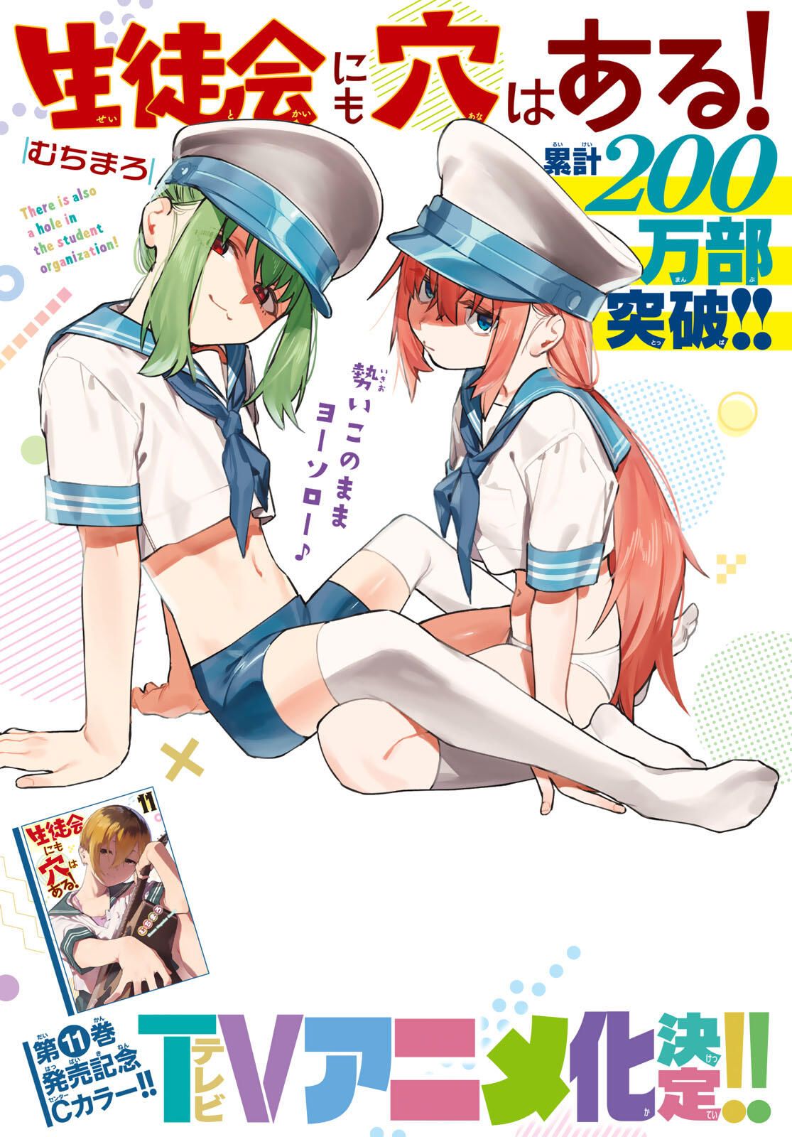 SEITOKAI NI MO ANA WA ARU! Chap 153 - Pic 1