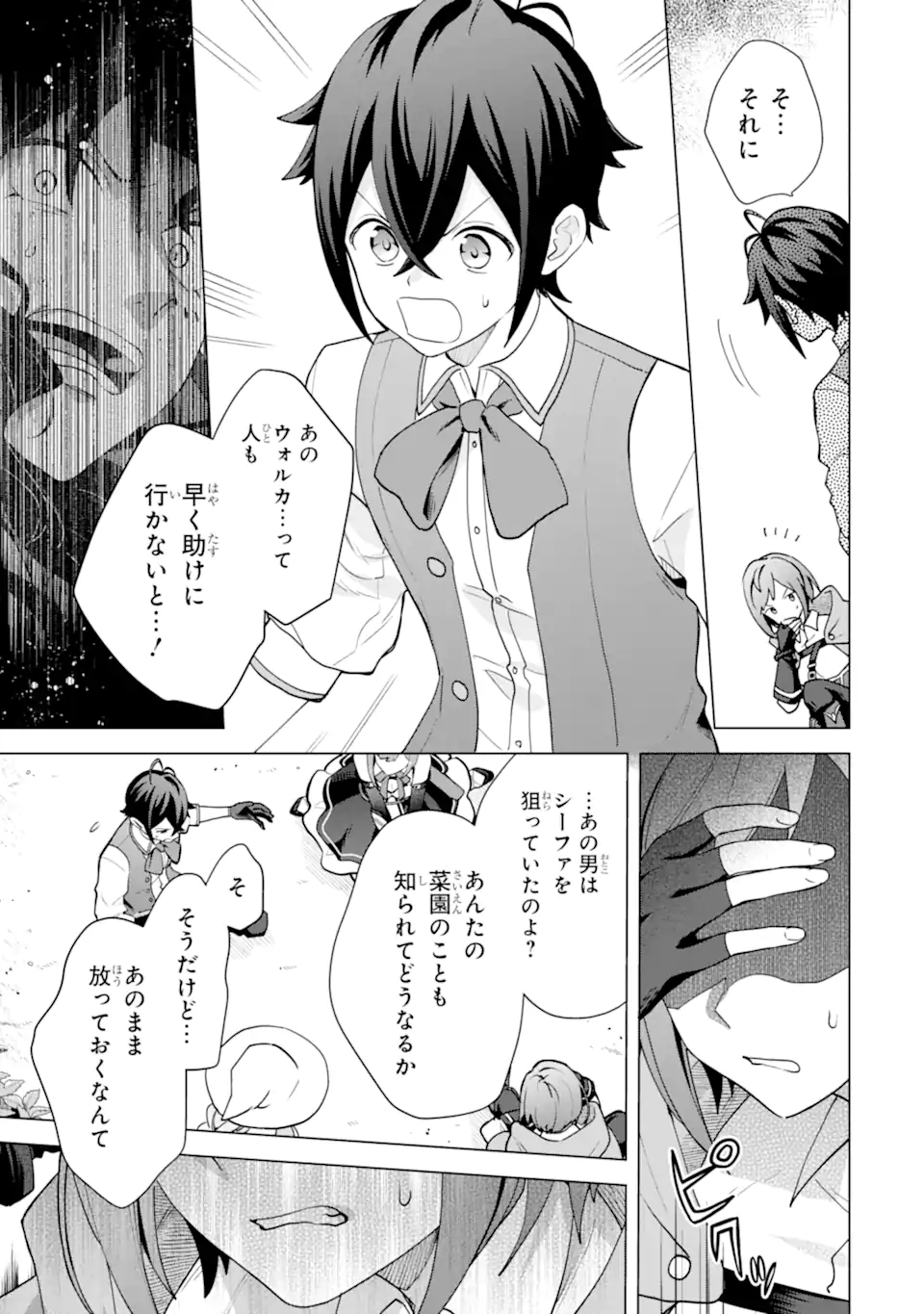 SAIBAI CHEAT DE SAIKYOU SAIEN - E, TADA NO KATEI SAIENDESU KEDO? Chap 27.3 - Pic 1