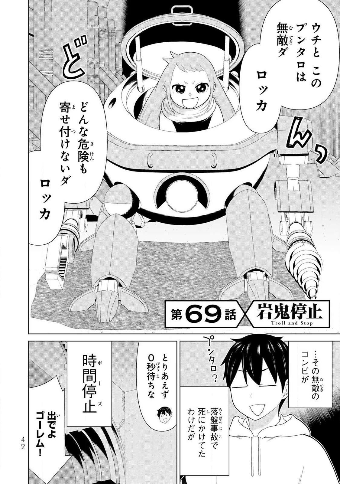 Read JIKAN TEISHI YUUSHA - YOMEI 3-KA NO SETTEI JA SEKAI O SUKUU NI WA MIJIKA SUGIRU Chapter 69 [High Quality / Full] - Page 2 - nicomanga.net