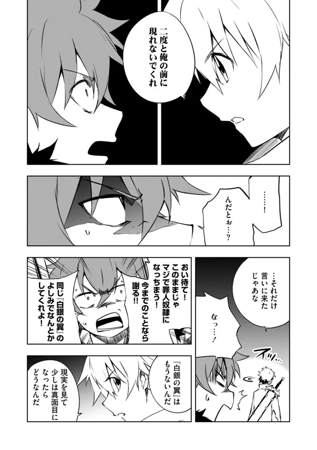 "ZAKO NI HA TANYA GA ONIAIDA WWW" TO IWARETA TANYA LEVEL 9999 NO ORE, TSUIHO SARETANODE BOKEN SHA NI TENSHOKU SURU SAIKYO BUKI DE MUSO SHINAGARA GUILD DE TANOSHIKU KURASHIMASU Chapter 20.1 - Page 2