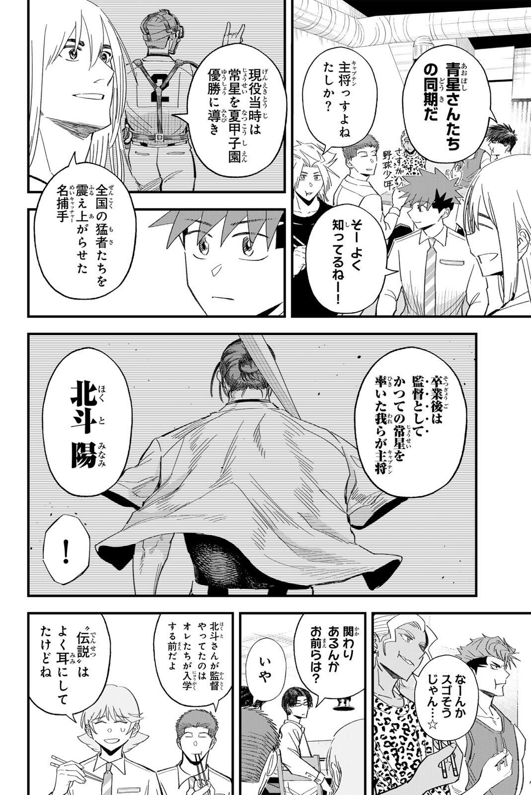 Read IRREGULARS Chapter 195 [High Quality / Full] - Page 2 - nicomanga.com