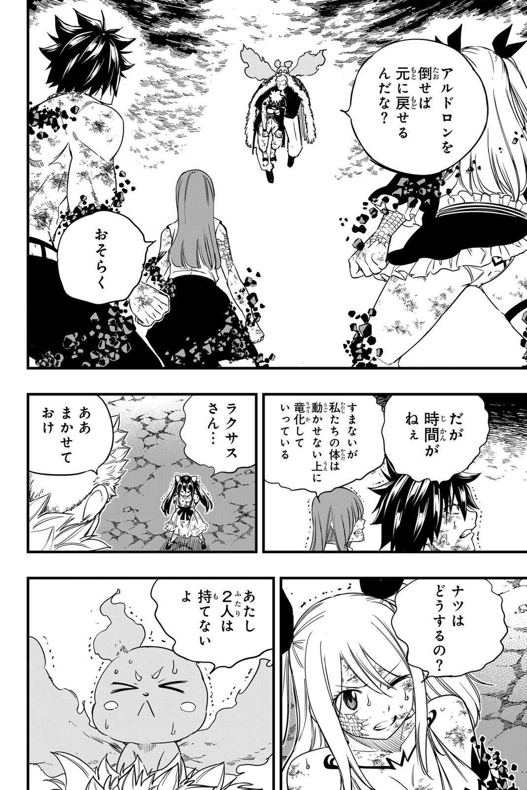 FAIRY TAIL: 100 YEARS QUEST - RAW Chapter 199 page 2 - nihonkuni.com