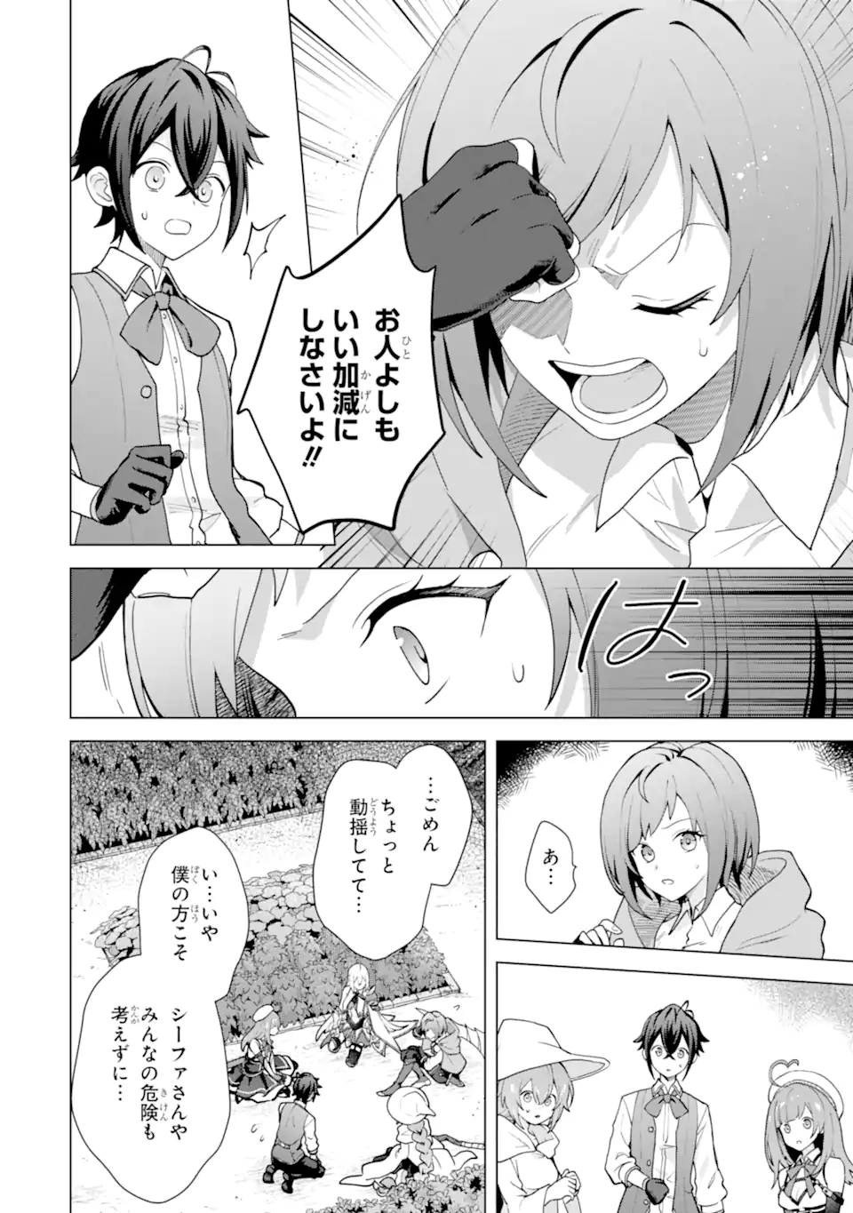 SAIBAI CHEAT DE SAIKYOU SAIEN - E, TADA NO KATEI SAIENDESU KEDO? Chap 27.3 - Pic 2