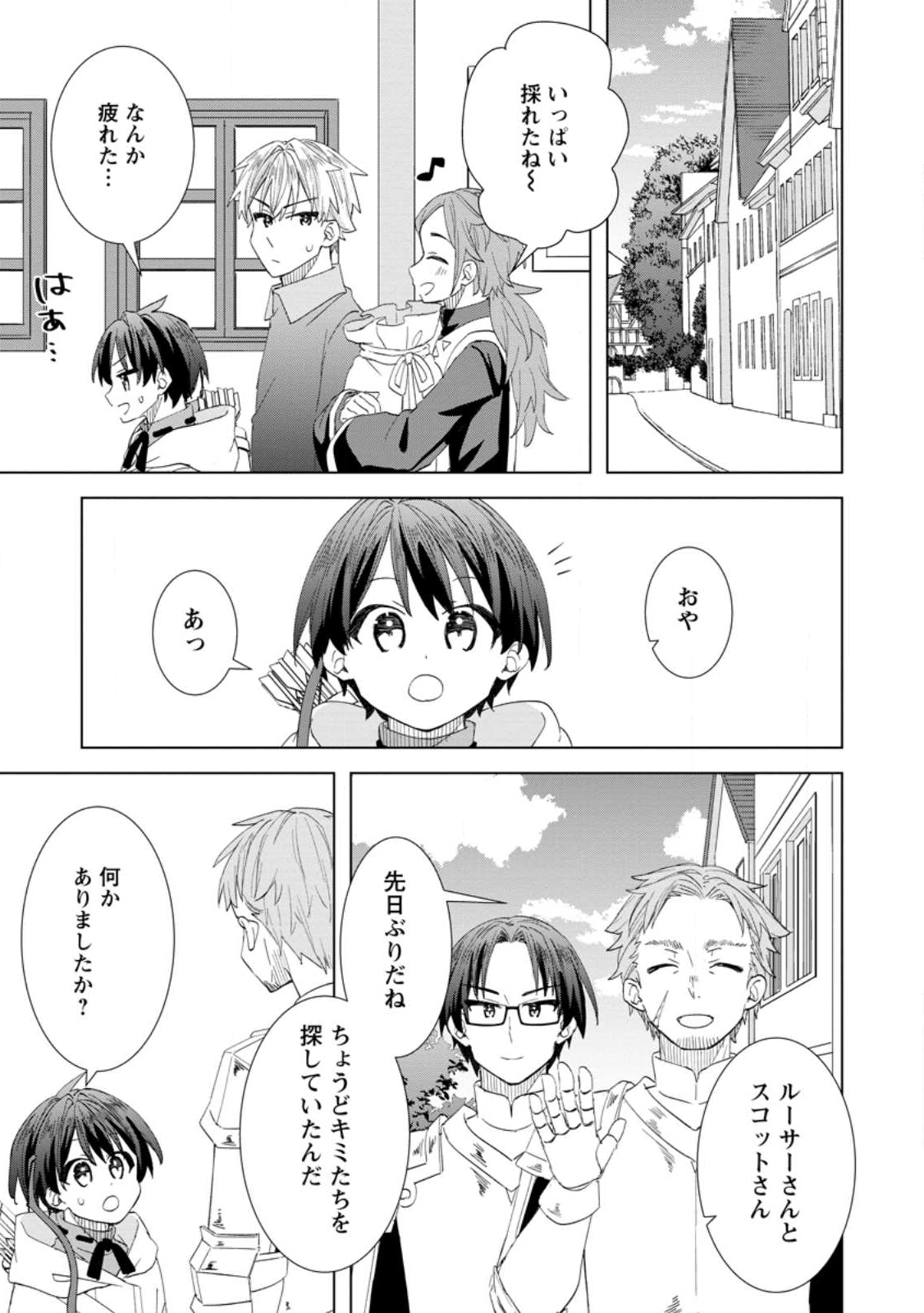Read REITO NO YURUI TENSEI SEIKATSU Chapter 14.2 [High Quality / Full] - Page 3 - nicomanga.net
