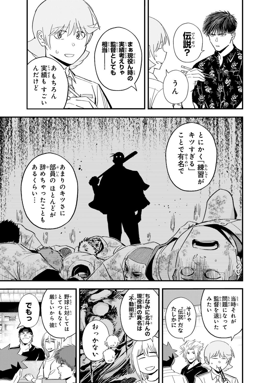 Read IRREGULARS Chapter 195 [High Quality / Full] - Page 3 - nicomanga.com
