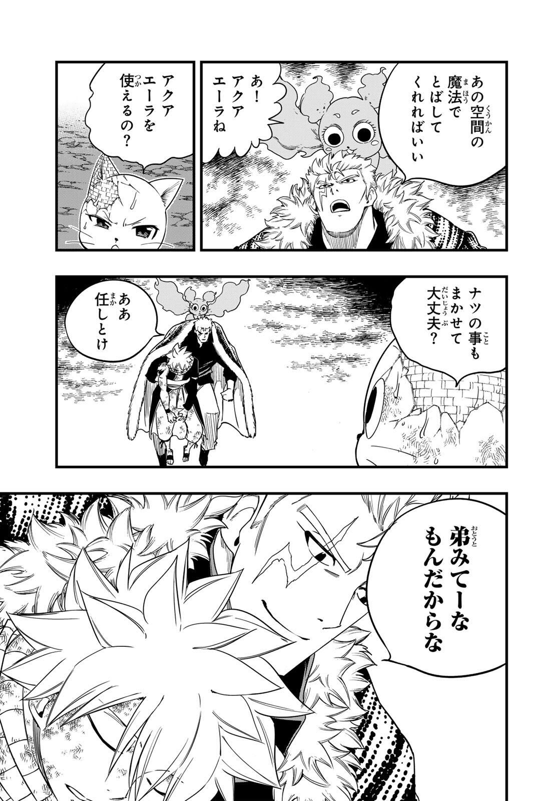 FAIRY TAIL: 100 YEARS QUEST - RAW Chapter 199 page 3 - nihonkuni.com