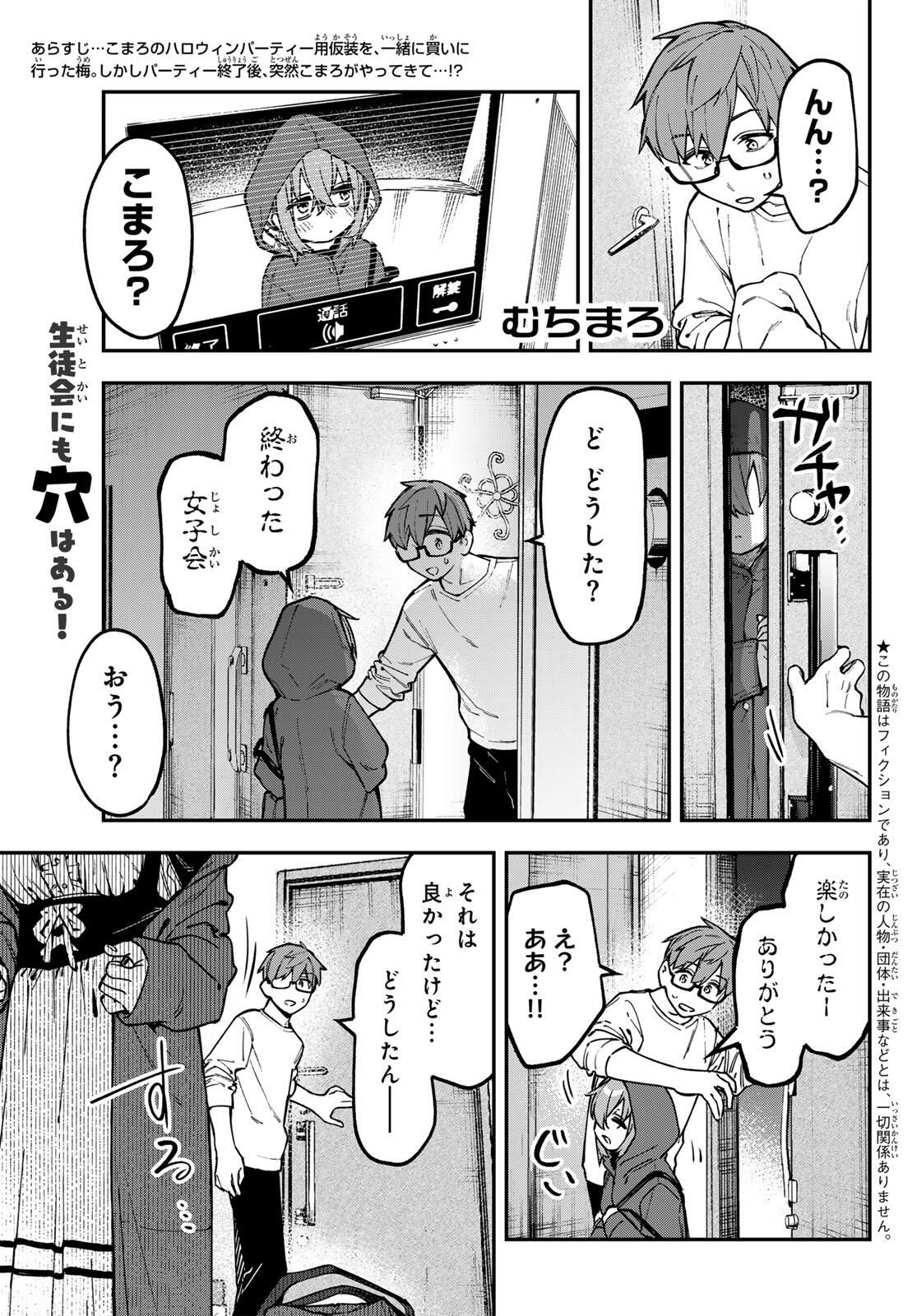 SEITOKAI NI MO ANA WA ARU! Chap 153 - Pic 3