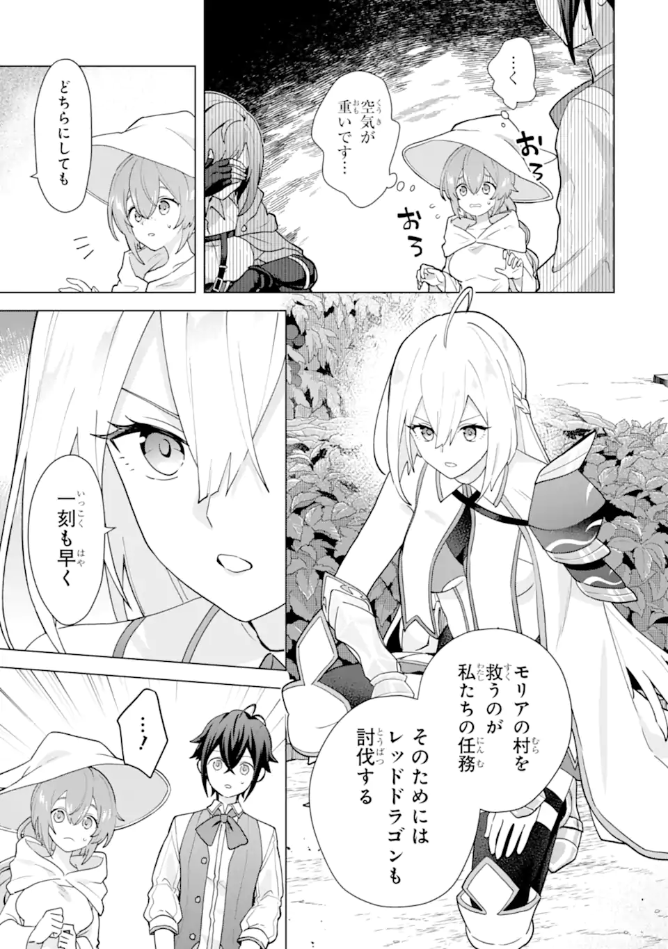 SAIBAI CHEAT DE SAIKYOU SAIEN - E, TADA NO KATEI SAIENDESU KEDO? Chap 27.3 - Pic 3