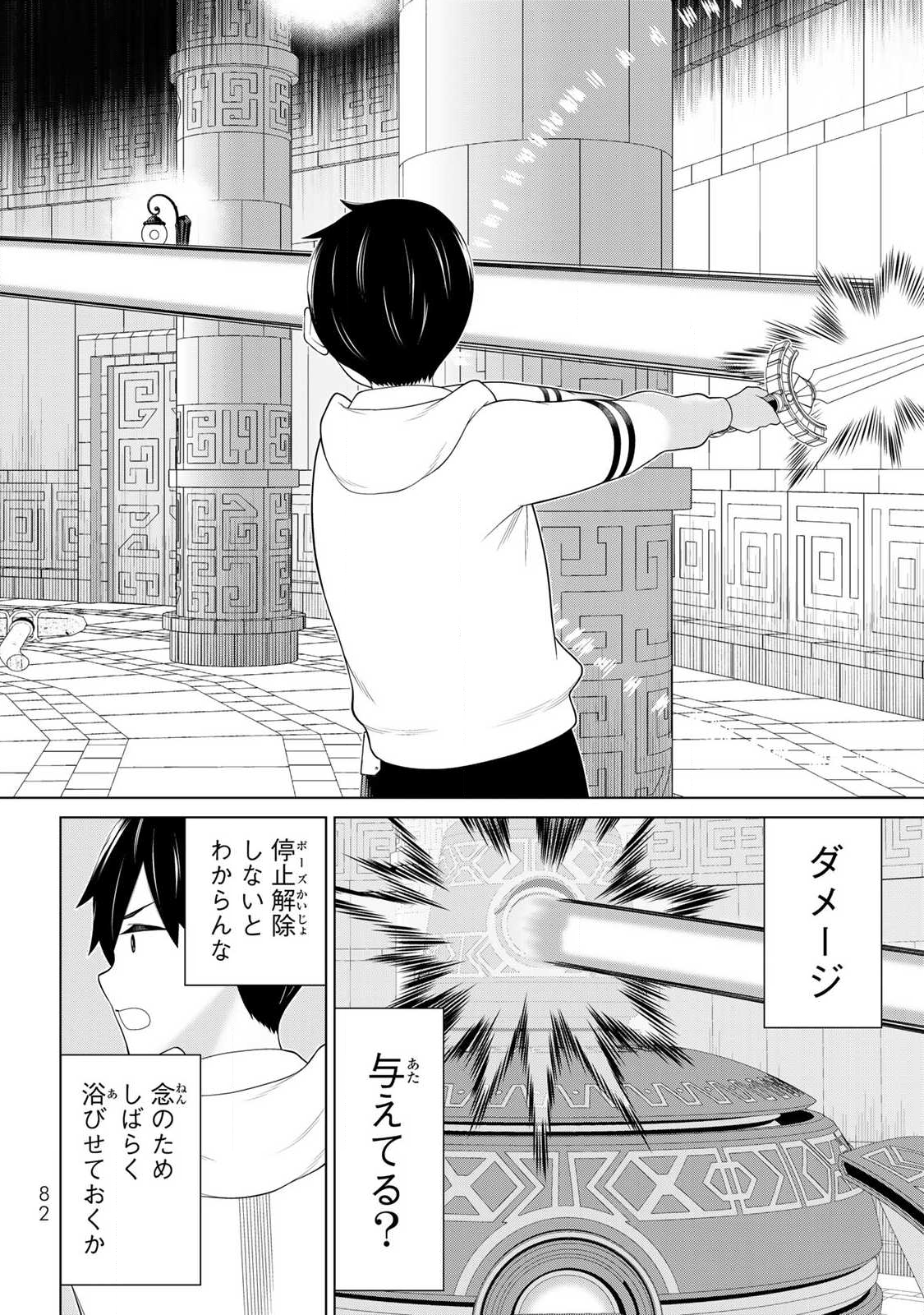 Read JIKAN TEISHI YUUSHA - YOMEI 3-KA NO SETTEI JA SEKAI O SUKUU NI WA MIJIKA SUGIRU Chapter 70 [High Quality / Full] - Page 4 - nicomanga.net
