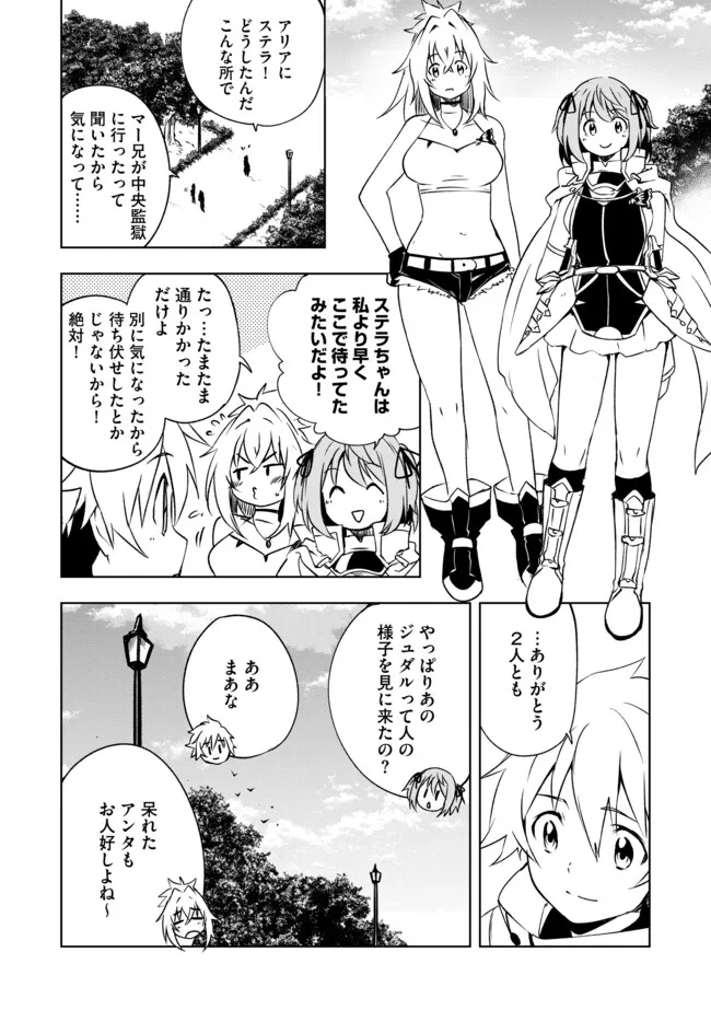 "ZAKO NI HA TANYA GA ONIAIDA WWW" TO IWARETA TANYA LEVEL 9999 NO ORE, TSUIHO SARETANODE BOKEN SHA NI TENSHOKU SURU SAIKYO BUKI DE MUSO SHINAGARA GUILD DE TANOSHIKU KURASHIMASU Chapter 20.1 - Page 4