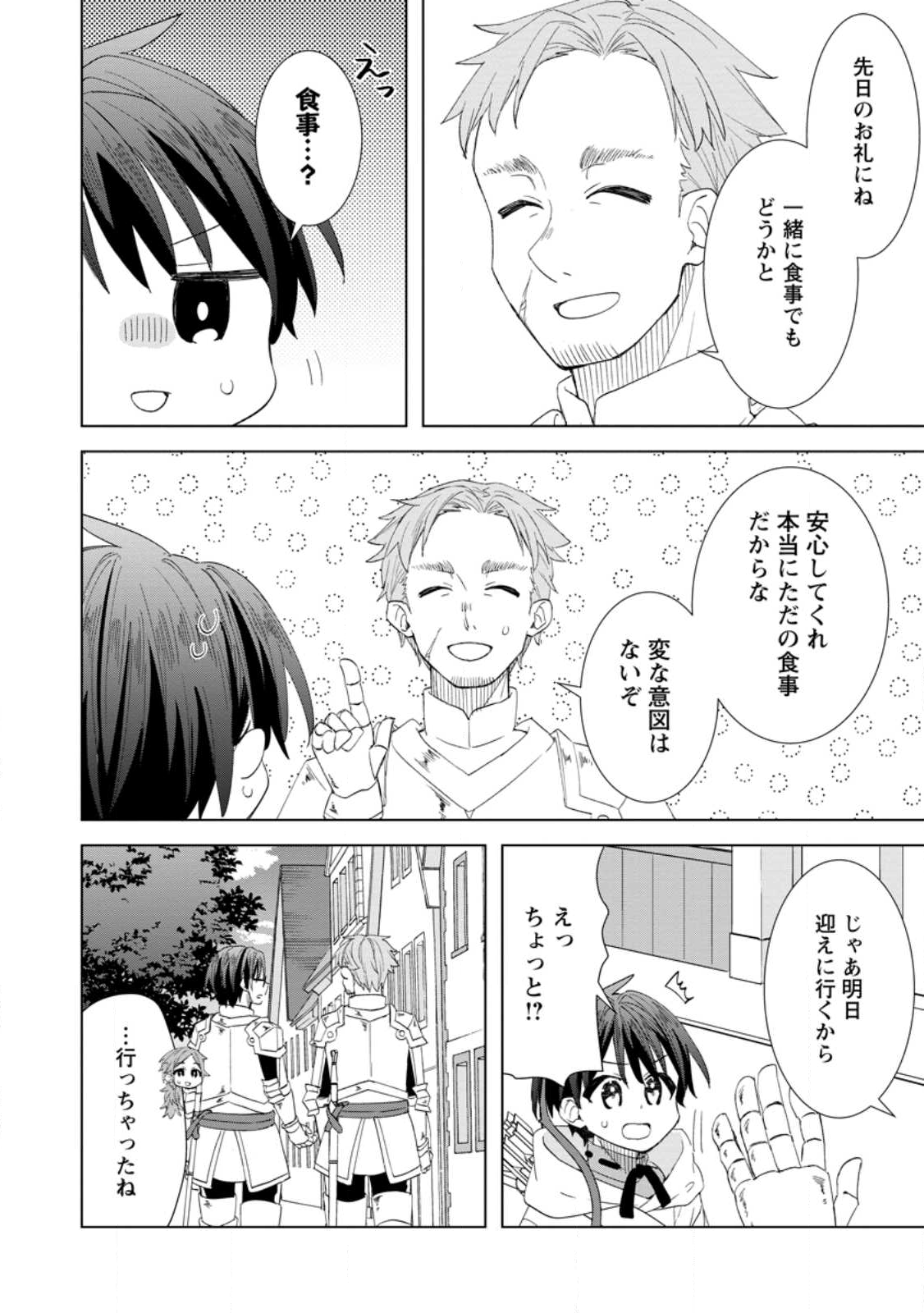 Read REITO NO YURUI TENSEI SEIKATSU Chapter 14.2 [High Quality / Full] - Page 4 - nicomanga.net