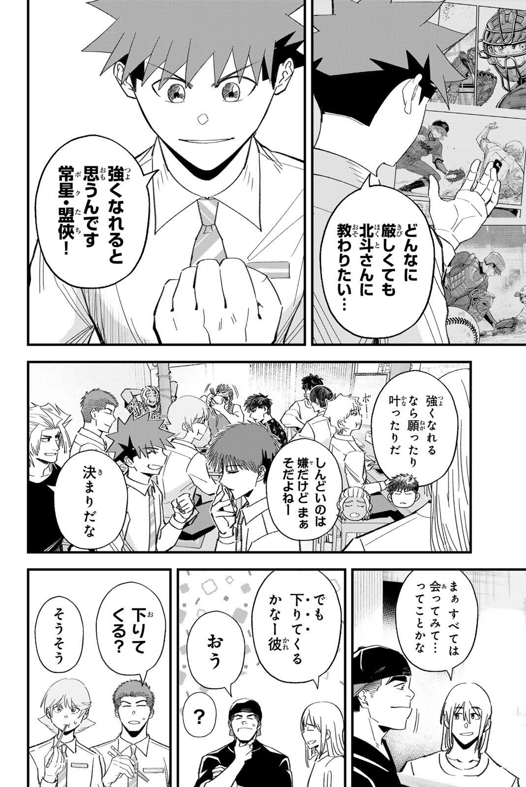 Read IRREGULARS Chapter 195 [High Quality / Full] - Page 4 - nicomanga.com