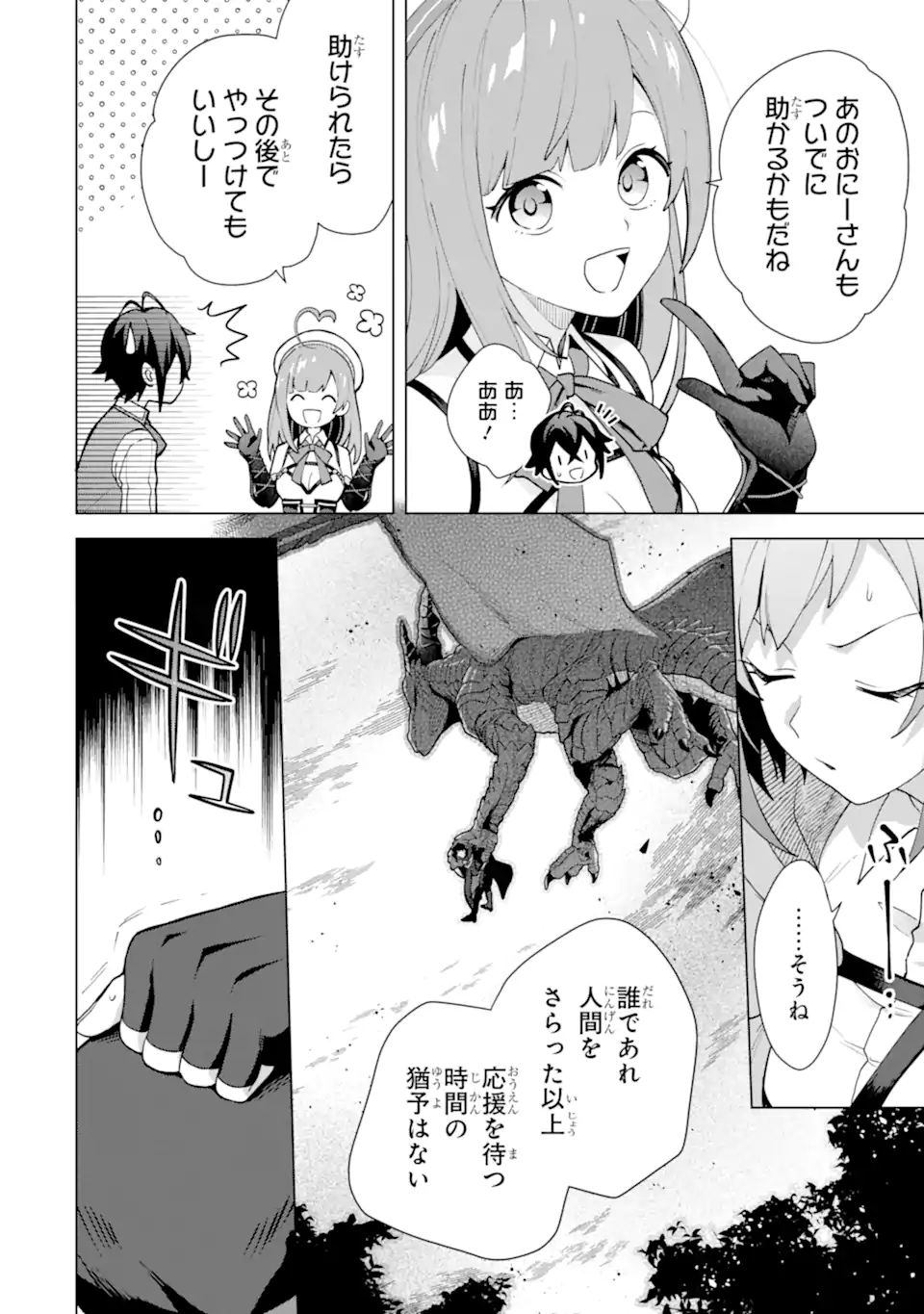 SAIBAI CHEAT DE SAIKYOU SAIEN - E, TADA NO KATEI SAIENDESU KEDO? Chap 27.3 - Pic 4
