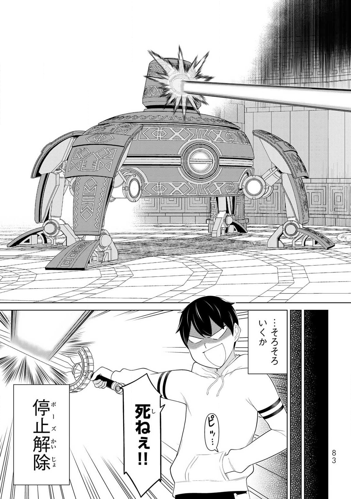 Read JIKAN TEISHI YUUSHA - YOMEI 3-KA NO SETTEI JA SEKAI O SUKUU NI WA MIJIKA SUGIRU Chapter 70 [High Quality / Full] - Page 5 - nicomanga.net