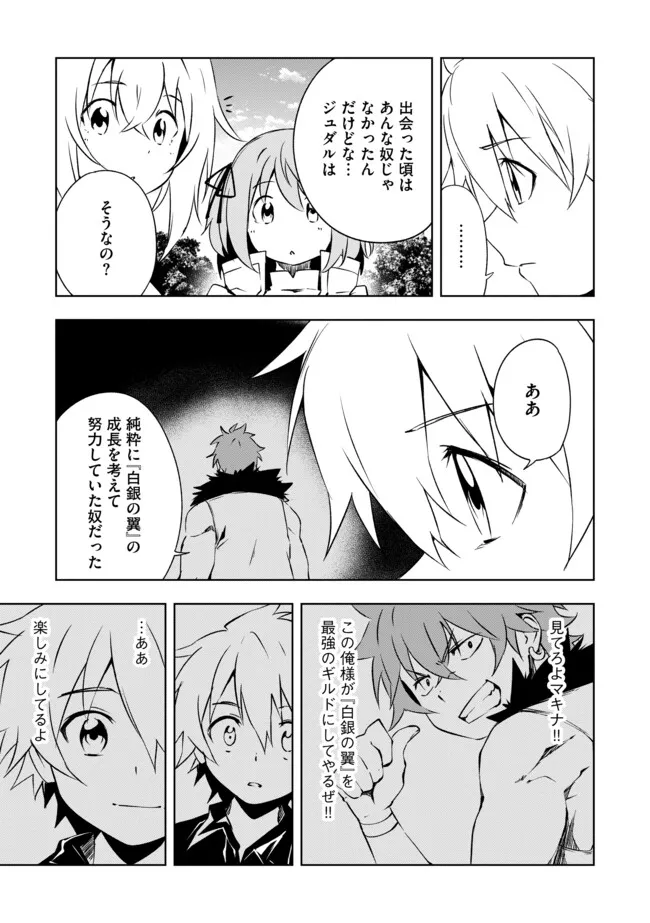 "ZAKO NI HA TANYA GA ONIAIDA WWW" TO IWARETA TANYA LEVEL 9999 NO ORE, TSUIHO SARETANODE BOKEN SHA NI TENSHOKU SURU SAIKYO BUKI DE MUSO SHINAGARA GUILD DE TANOSHIKU KURASHIMASU Chapter 20.1 - Page 5