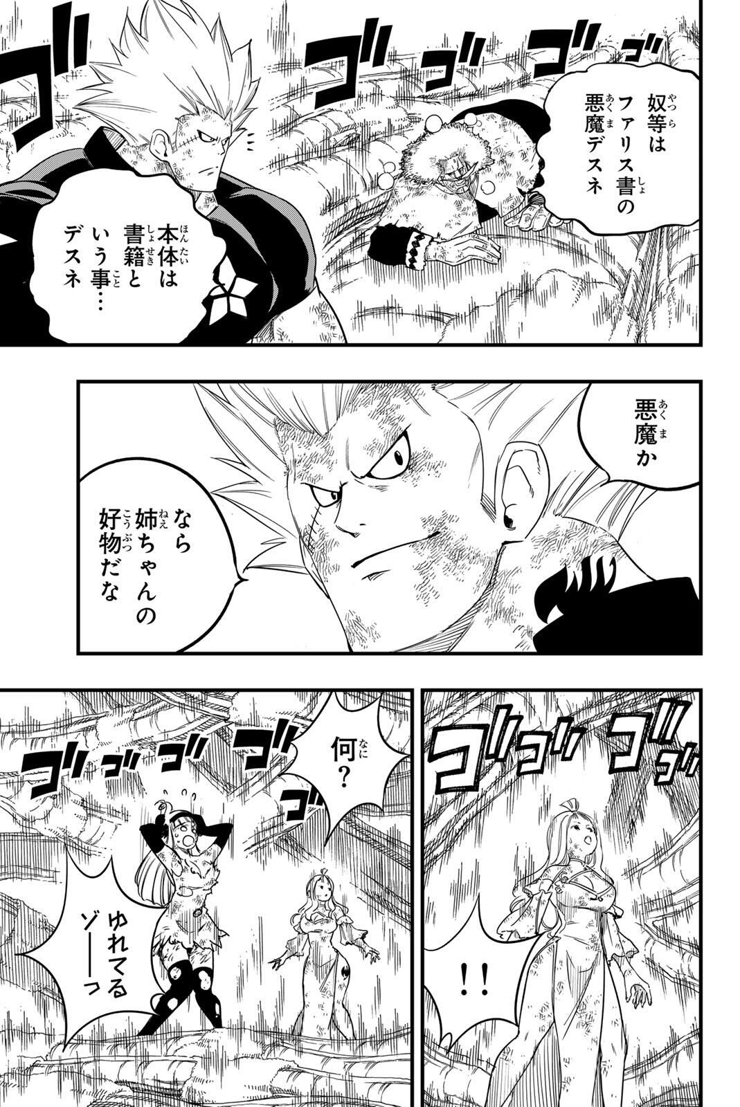 FAIRY TAIL: 100 YEARS QUEST - RAW Chapter 199 page 5 - nihonkuni.com