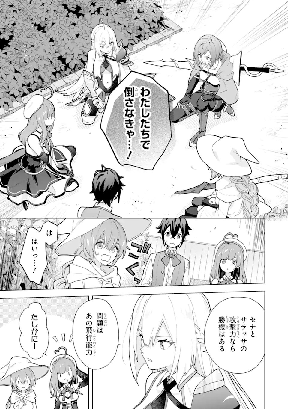 SAIBAI CHEAT DE SAIKYOU SAIEN - E, TADA NO KATEI SAIENDESU KEDO? Chap 27.3 - Pic 5