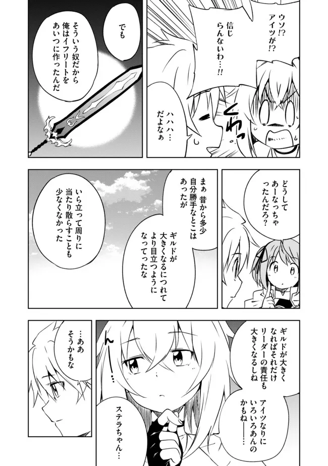 "ZAKO NI HA TANYA GA ONIAIDA WWW" TO IWARETA TANYA LEVEL 9999 NO ORE, TSUIHO SARETANODE BOKEN SHA NI TENSHOKU SURU SAIKYO BUKI DE MUSO SHINAGARA GUILD DE TANOSHIKU KURASHIMASU Chapter 20.1 - Page 6