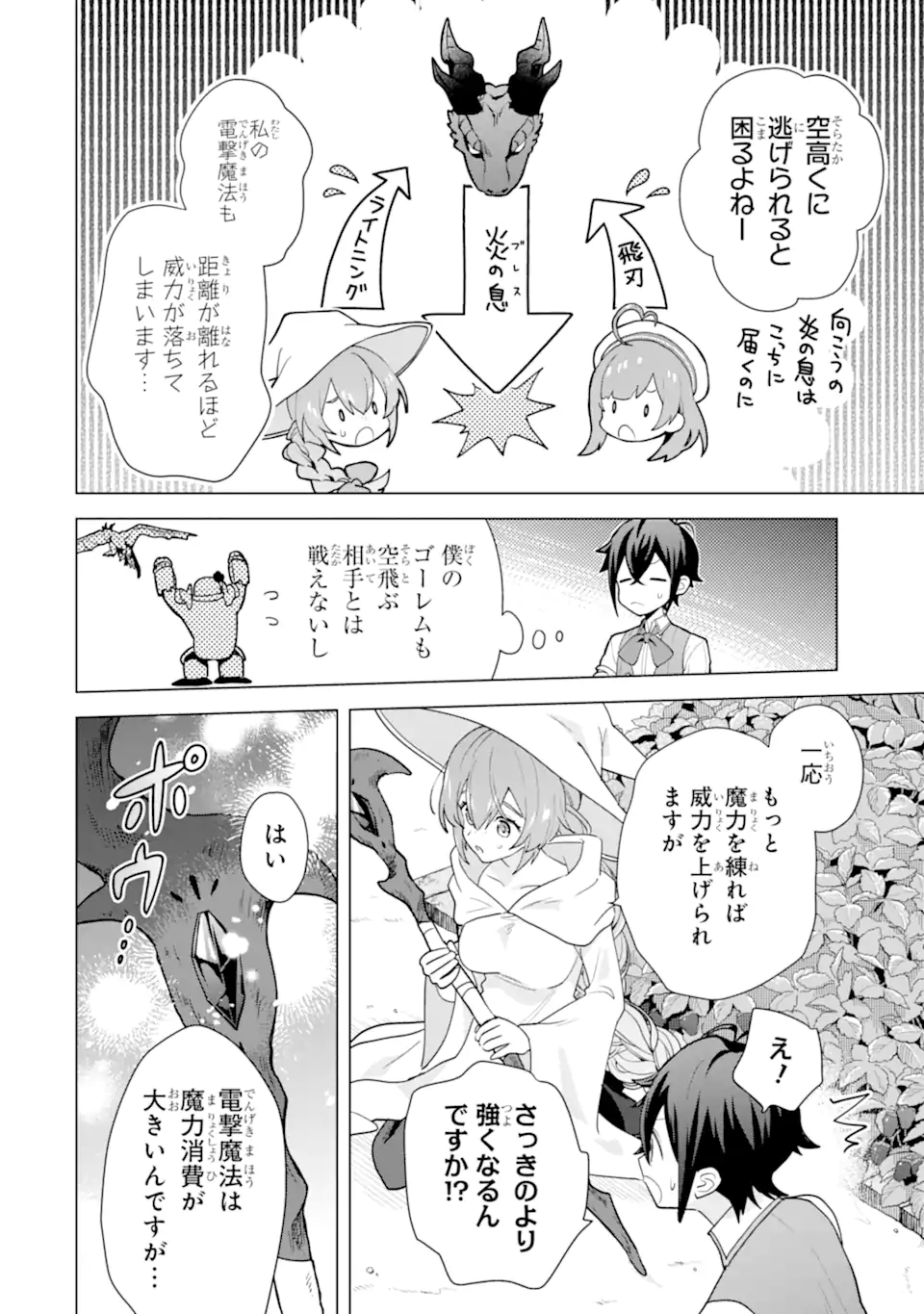 SAIBAI CHEAT DE SAIKYOU SAIEN - E, TADA NO KATEI SAIENDESU KEDO? Chap 27.3 - Pic 6