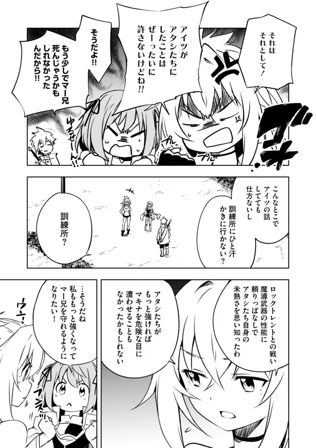 "ZAKO NI HA TANYA GA ONIAIDA WWW" TO IWARETA TANYA LEVEL 9999 NO ORE, TSUIHO SARETANODE BOKEN SHA NI TENSHOKU SURU SAIKYO BUKI DE MUSO SHINAGARA GUILD DE TANOSHIKU KURASHIMASU Chapter 20.1 - Page 7