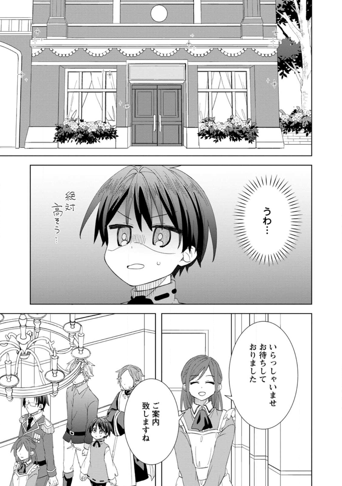 Read REITO NO YURUI TENSEI SEIKATSU Chapter 14.2 [High Quality / Full] - Page 7 - nicomanga.net