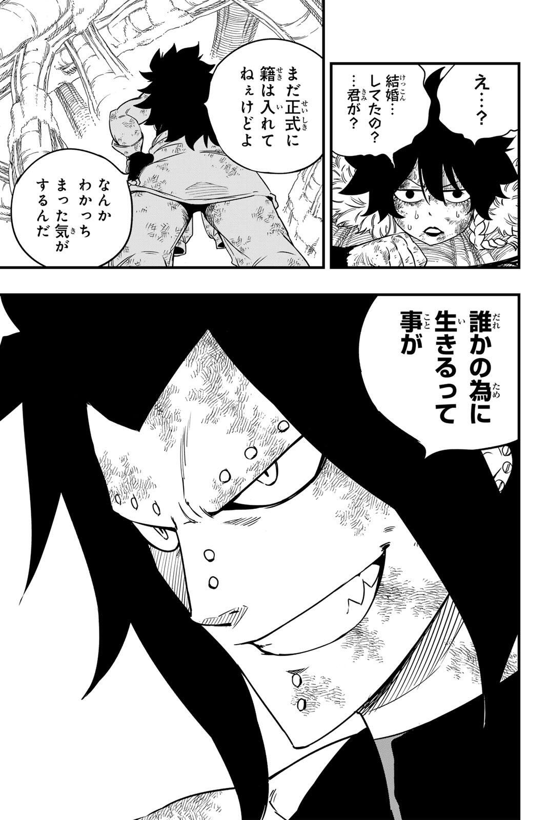 FAIRY TAIL: 100 YEARS QUEST - RAW Chapter 199 page 7 - nihonkuni.com