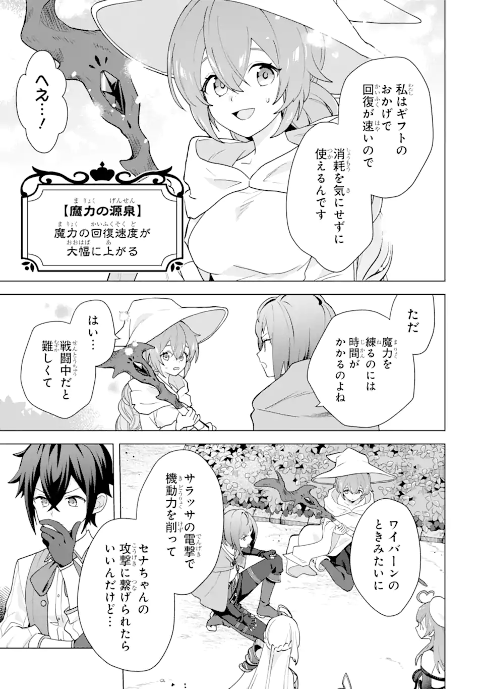 SAIBAI CHEAT DE SAIKYOU SAIEN - E, TADA NO KATEI SAIENDESU KEDO? Chap 27.3 - Pic 7