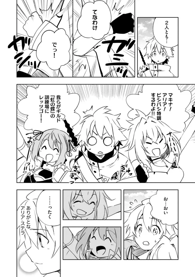 "ZAKO NI HA TANYA GA ONIAIDA WWW" TO IWARETA TANYA LEVEL 9999 NO ORE, TSUIHO SARETANODE BOKEN SHA NI TENSHOKU SURU SAIKYO BUKI DE MUSO SHINAGARA GUILD DE TANOSHIKU KURASHIMASU Chapter 20.1 - Page 8