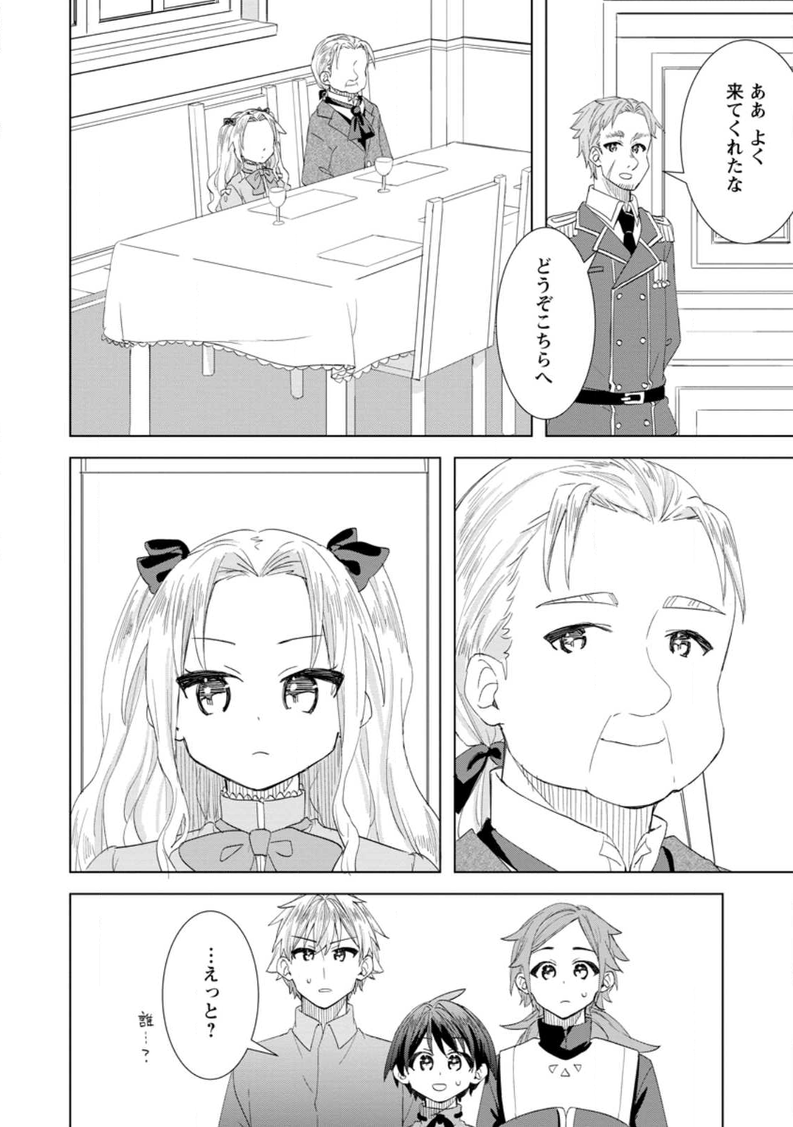 Read REITO NO YURUI TENSEI SEIKATSU Chapter 14.2 [High Quality / Full] - Page 8 - nicomanga.net