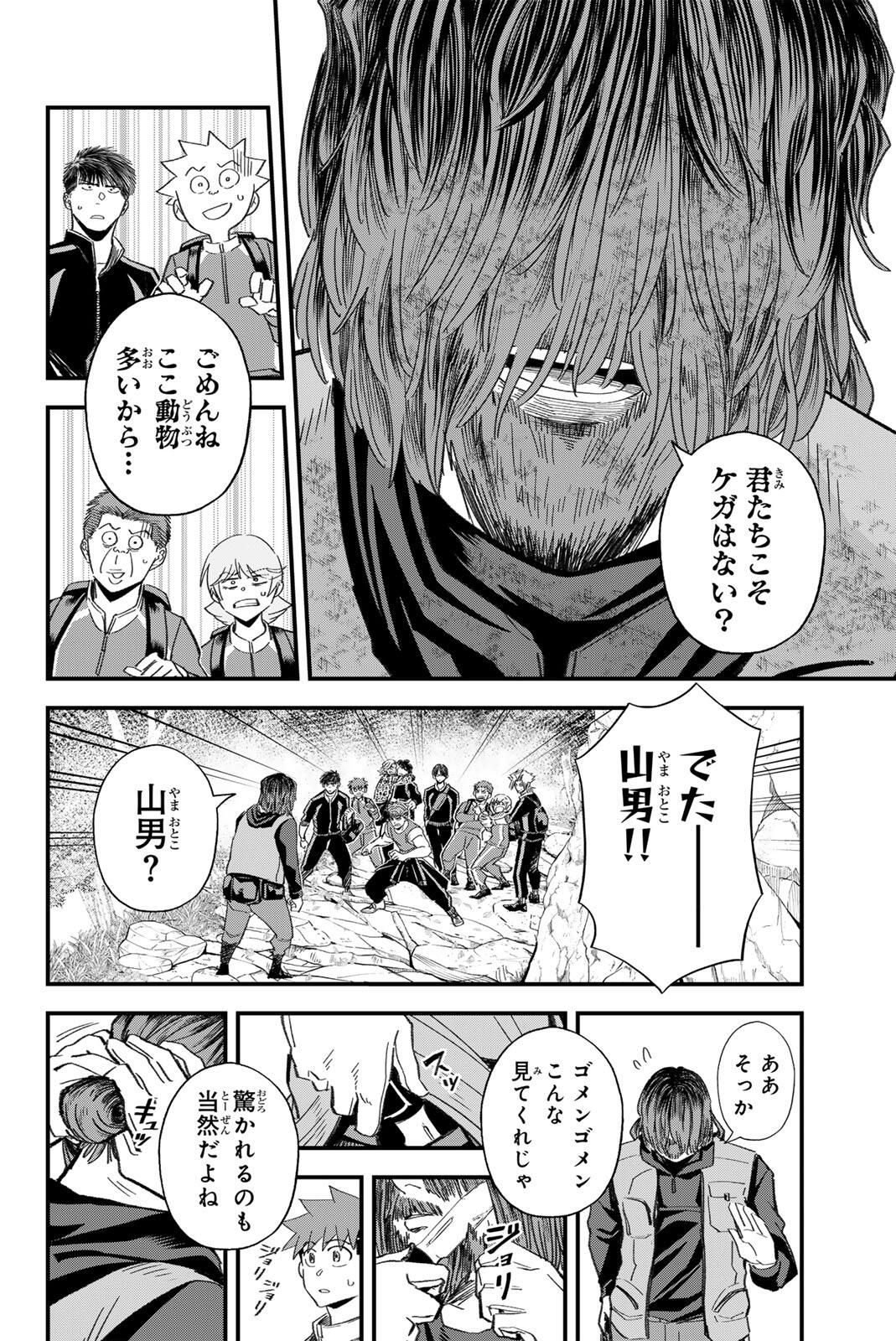 Read IRREGULARS Chapter 195 [High Quality / Full] - Page 8 - nicomanga.com
