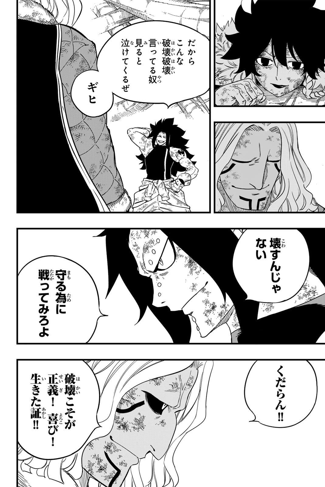 FAIRY TAIL: 100 YEARS QUEST - RAW Chapter 199 page 8 - nihonkuni.com