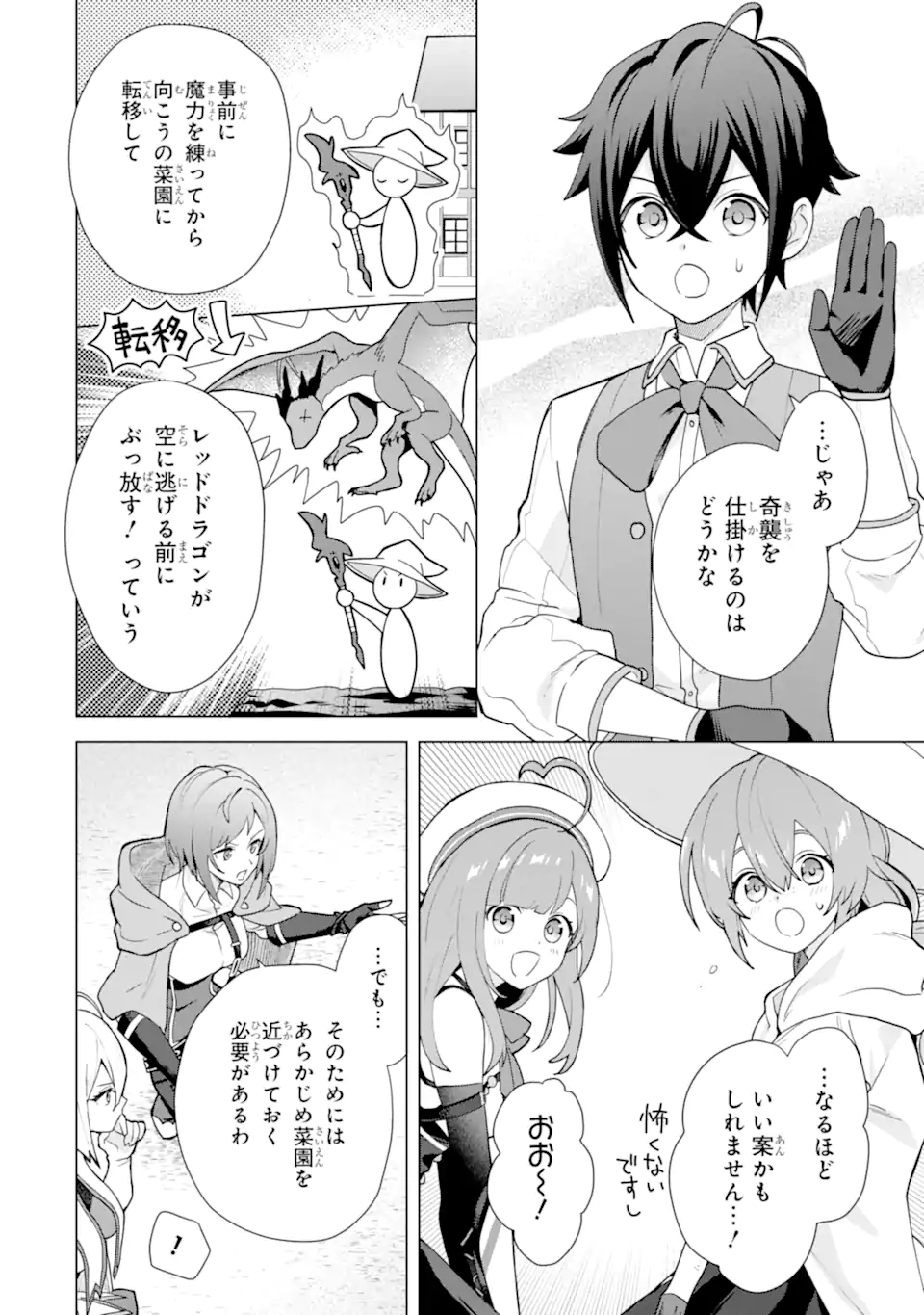 SAIBAI CHEAT DE SAIKYOU SAIEN - E, TADA NO KATEI SAIENDESU KEDO? Chap 27.3 - Pic 8