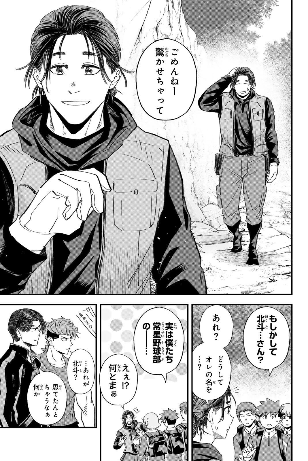 Read IRREGULARS Chapter 195 [High Quality / Full] - Page 9 - nicomanga.com