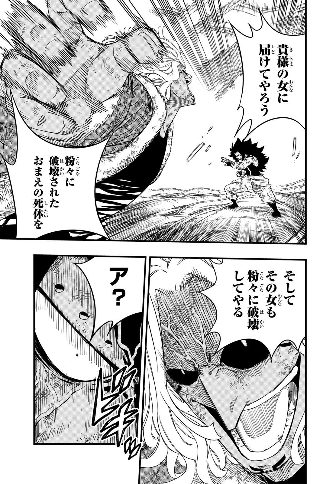 FAIRY TAIL: 100 YEARS QUEST - RAW Chapter 199 page 9 - nihonkuni.com
