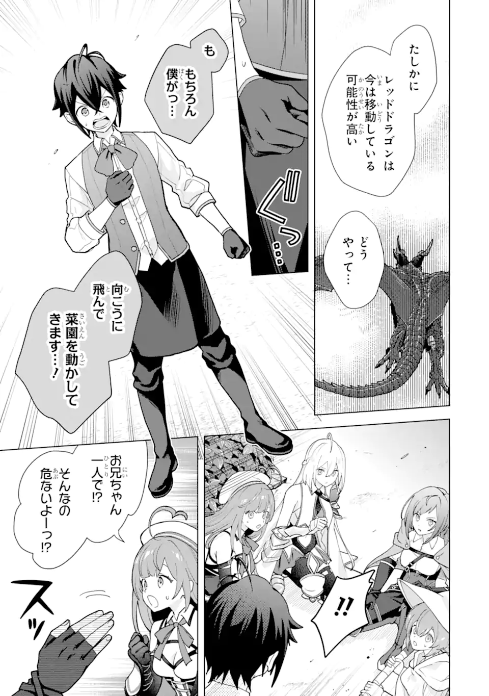 SAIBAI CHEAT DE SAIKYOU SAIEN - E, TADA NO KATEI SAIENDESU KEDO? Chap 27.3 - Pic 9