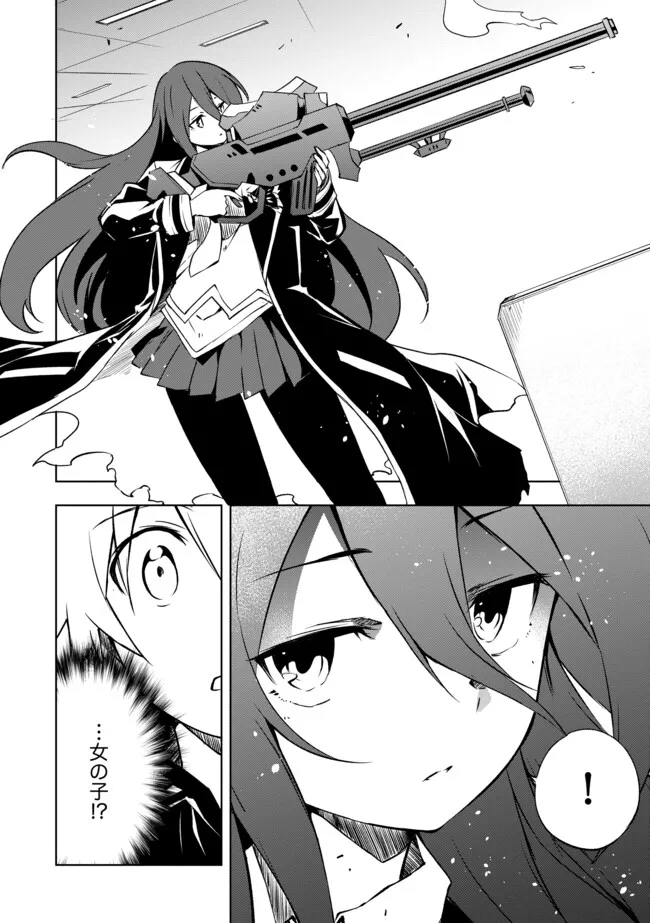 "ZAKO NI HA TANYA GA ONIAIDA WWW" TO IWARETA TANYA LEVEL 9999 NO ORE, TSUIHO SARETANODE BOKEN SHA NI TENSHOKU SURU SAIKYO BUKI DE MUSO SHINAGARA GUILD DE TANOSHIKU KURASHIMASU Chapter 20.1 - Page 10