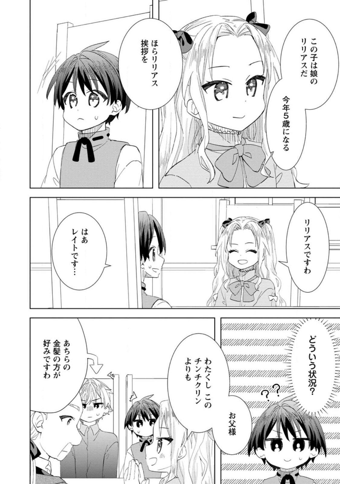 Read REITO NO YURUI TENSEI SEIKATSU Chapter 14.2 [High Quality / Full] - Page 10 - nicomanga.net