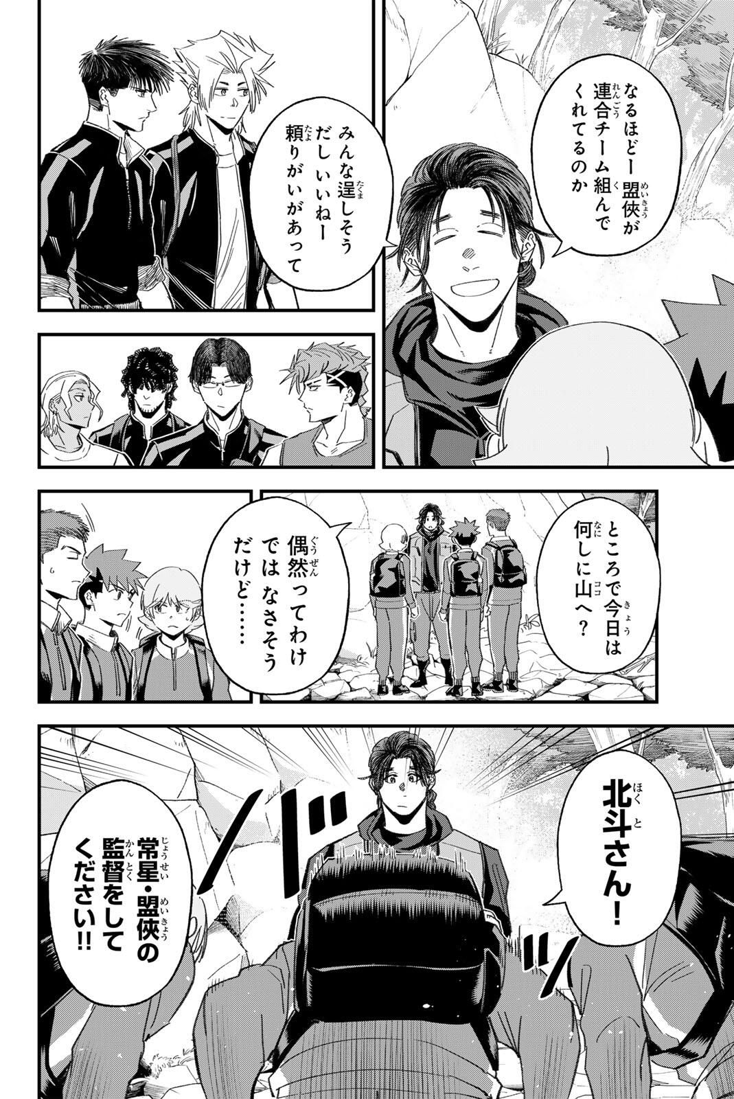 Read IRREGULARS Chapter 195 [High Quality / Full] - Page 10 - nicomanga.com