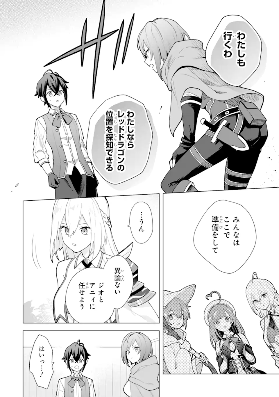 SAIBAI CHEAT DE SAIKYOU SAIEN - E, TADA NO KATEI SAIENDESU KEDO? Chap 27.3 - Pic 10