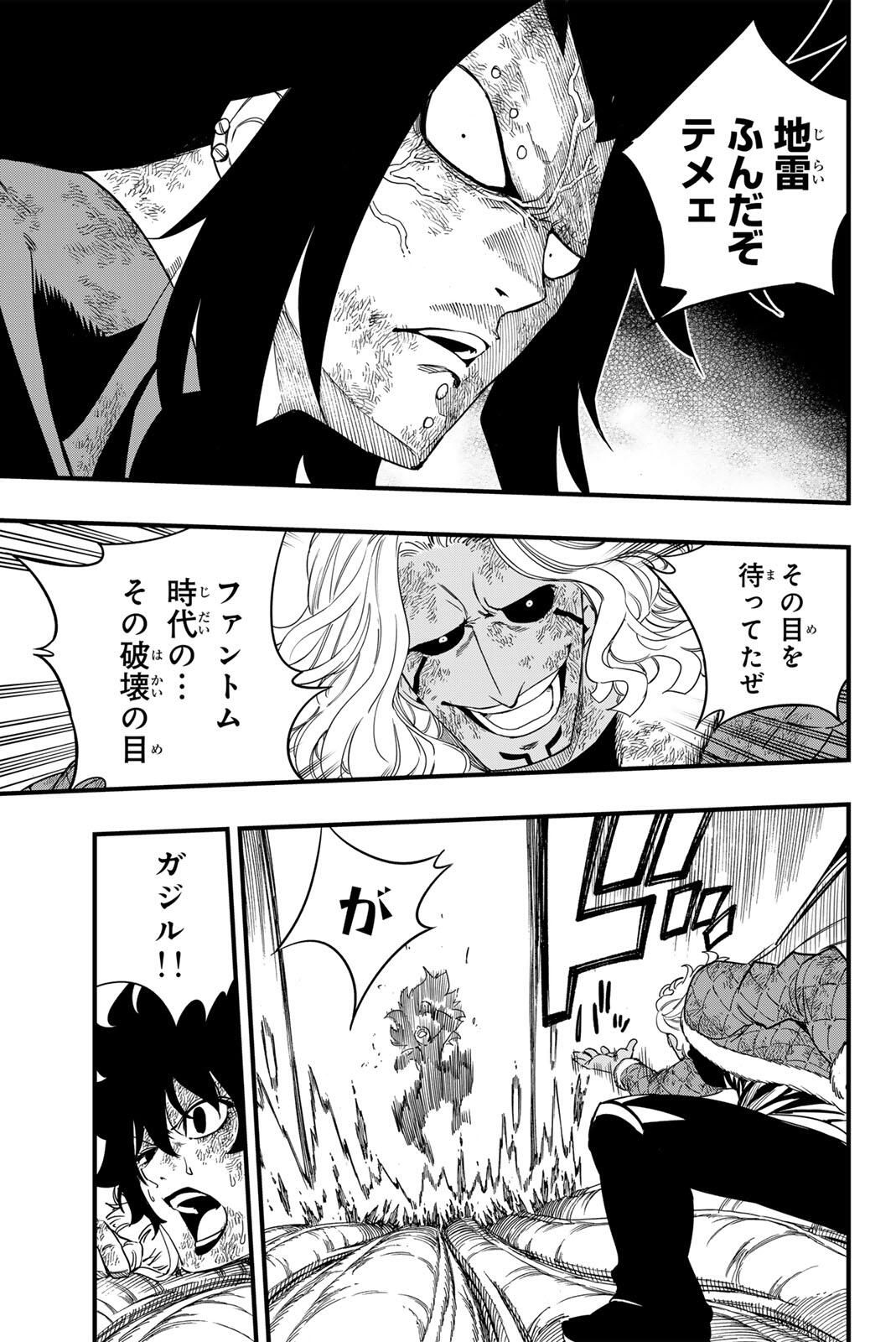 FAIRY TAIL: 100 YEARS QUEST - RAW Chapter 199 page 11 - nihonkuni.com