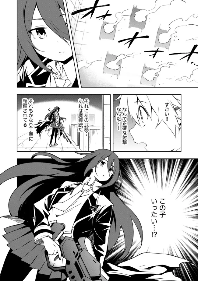 "ZAKO NI HA TANYA GA ONIAIDA WWW" TO IWARETA TANYA LEVEL 9999 NO ORE, TSUIHO SARETANODE BOKEN SHA NI TENSHOKU SURU SAIKYO BUKI DE MUSO SHINAGARA GUILD DE TANOSHIKU KURASHIMASU Chapter 20.1 - Page 12