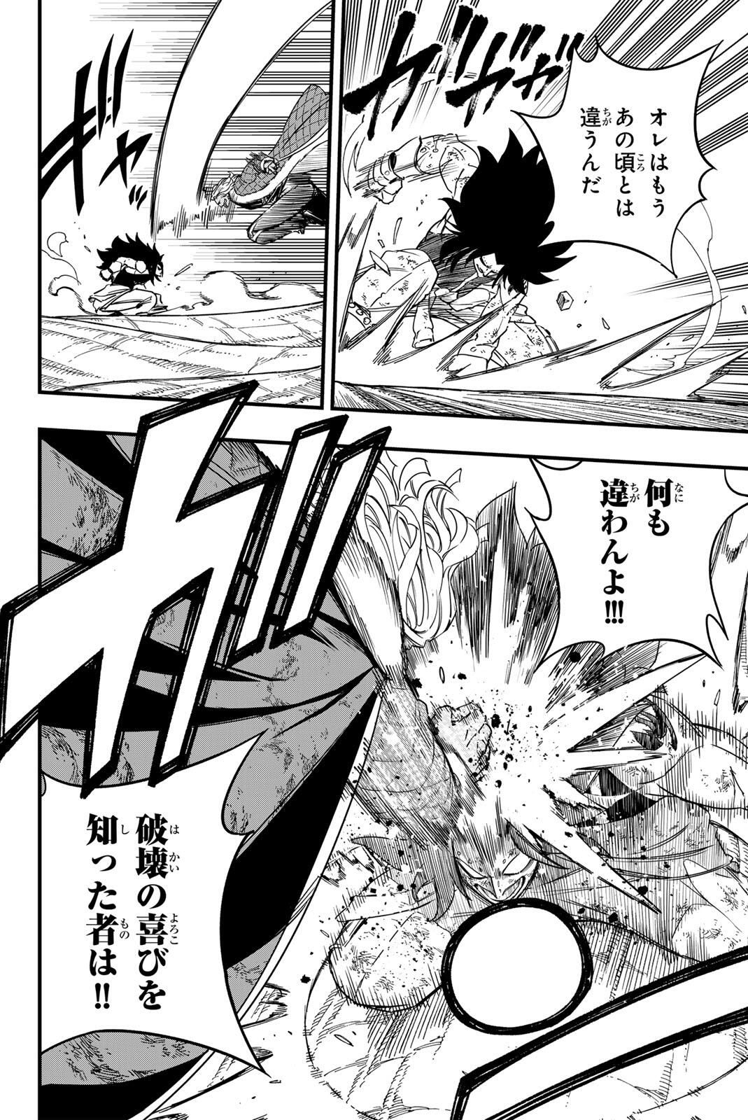 FAIRY TAIL: 100 YEARS QUEST - RAW Chapter 199 page 12 - nihonkuni.com