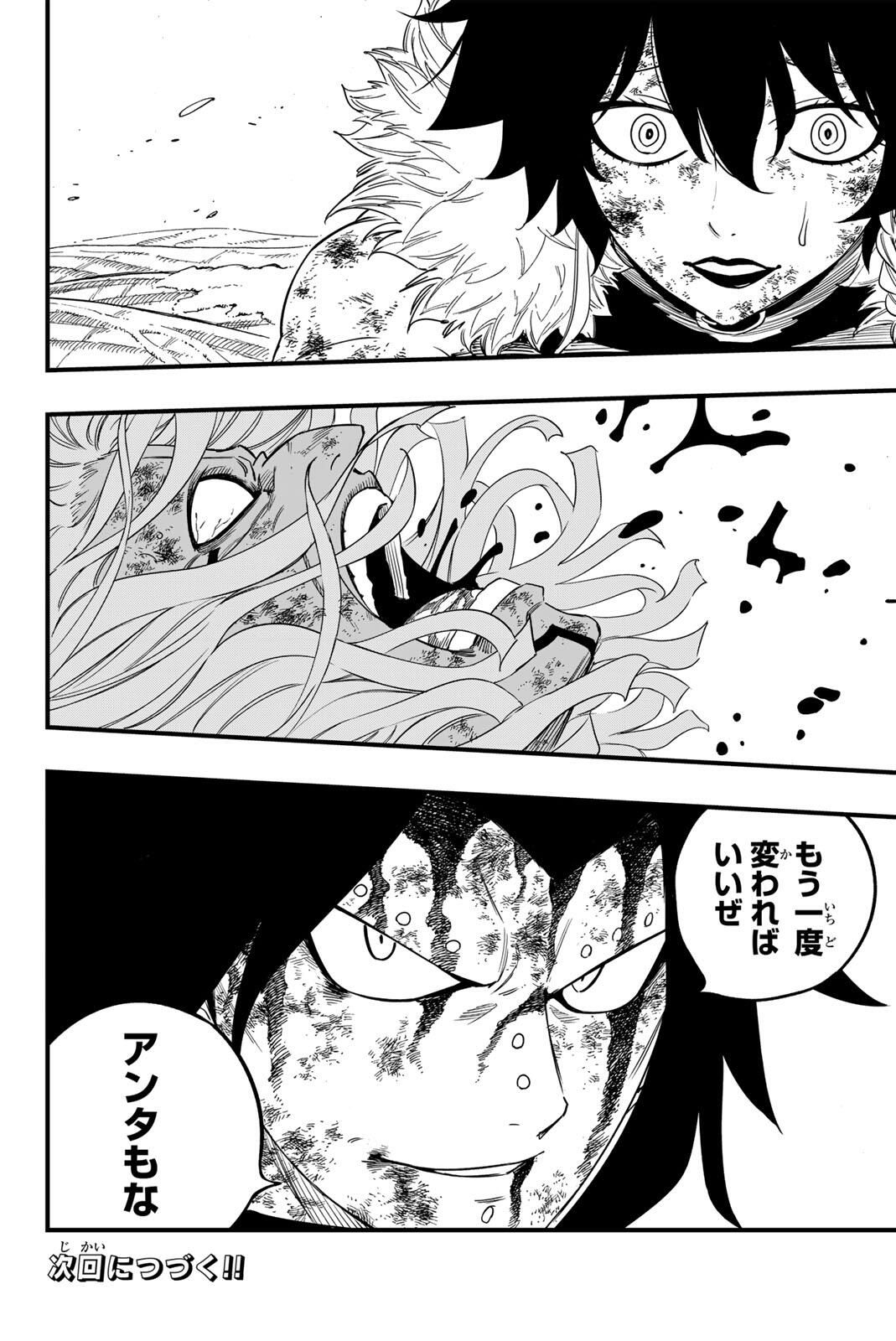 FAIRY TAIL: 100 YEARS QUEST - RAW Chapter 199 page 20 - nihonkuni.com