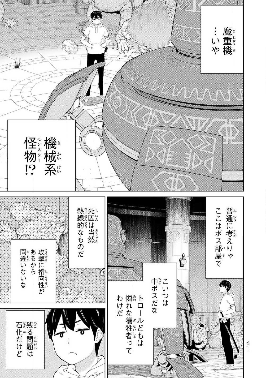 Read JIKAN TEISHI YUUSHA - YOMEI 3-KA NO SETTEI JA SEKAI O SUKUU NI WA MIJIKA SUGIRU Chapter 69 [High Quality / Full] - Page 21 - nicomanga.net