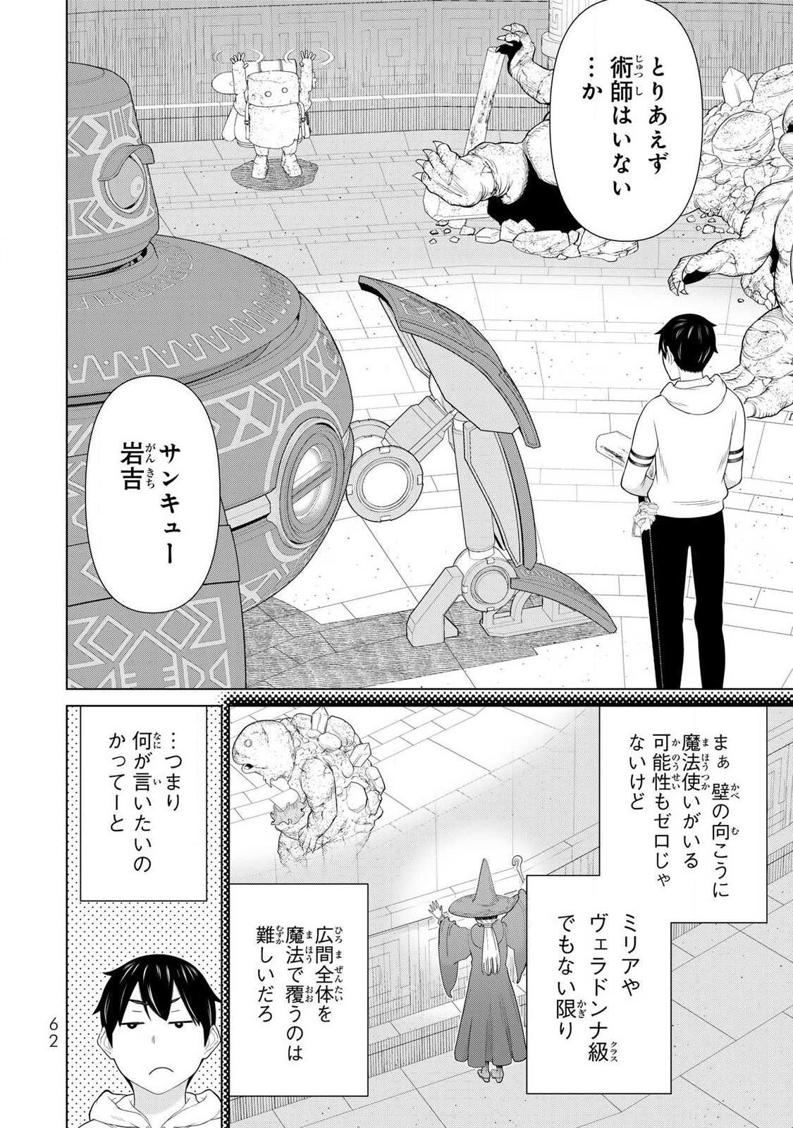 Read JIKAN TEISHI YUUSHA - YOMEI 3-KA NO SETTEI JA SEKAI O SUKUU NI WA MIJIKA SUGIRU Chapter 69 [High Quality / Full] - Page 22 - nicomanga.net