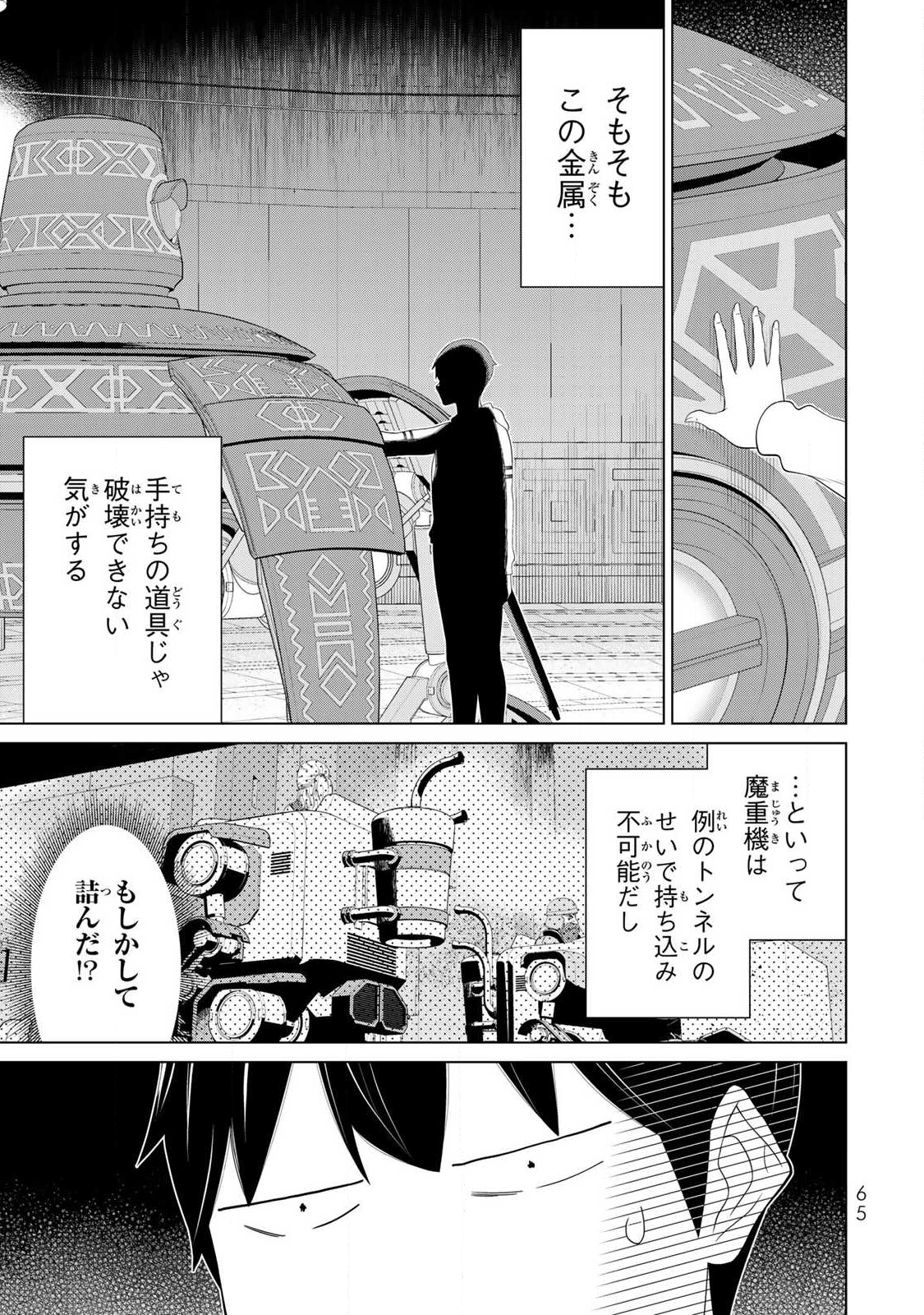 Read JIKAN TEISHI YUUSHA - YOMEI 3-KA NO SETTEI JA SEKAI O SUKUU NI WA MIJIKA SUGIRU Chapter 69 [High Quality / Full] - Page 25 - nicomanga.net
