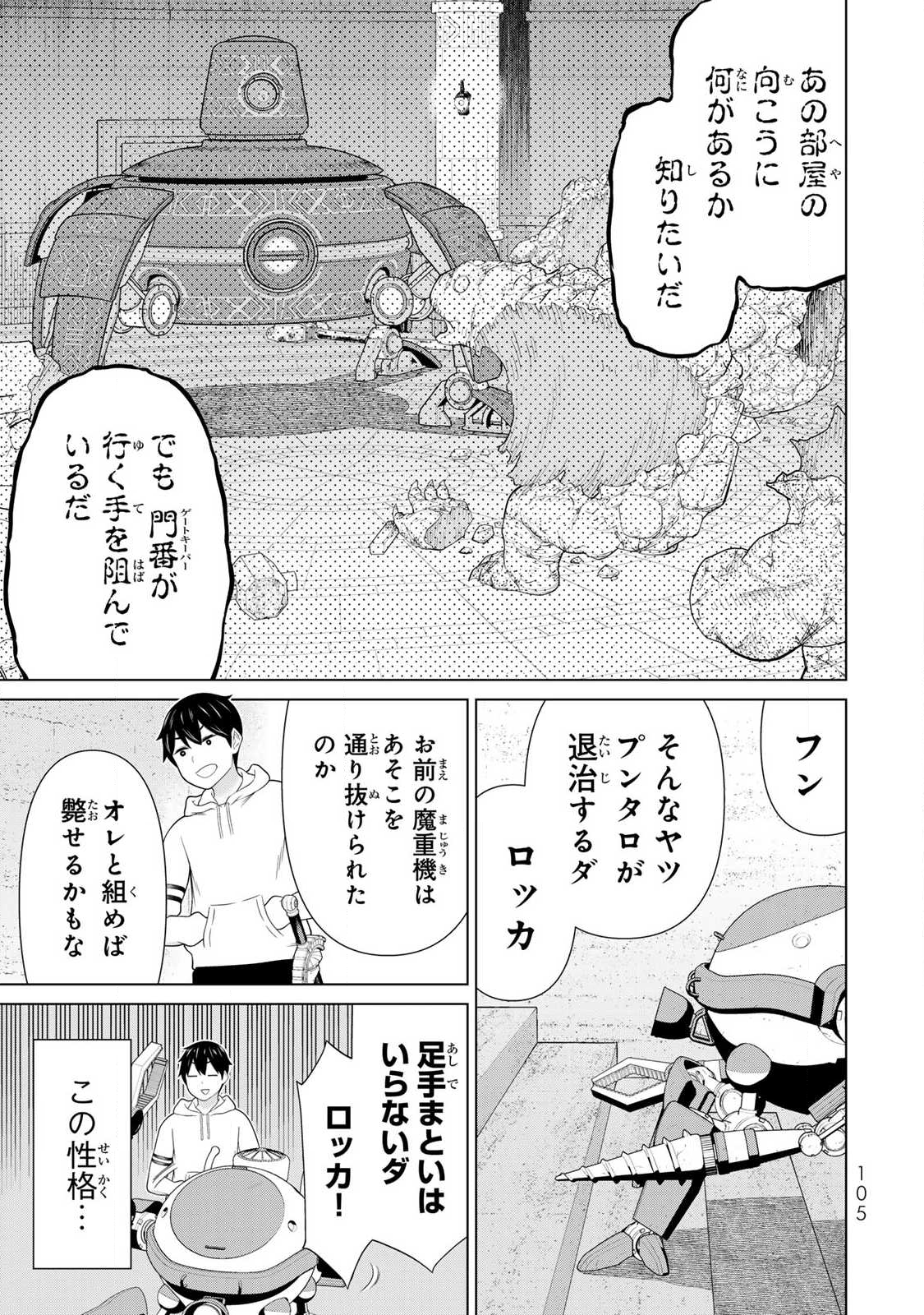 Read JIKAN TEISHI YUUSHA - YOMEI 3-KA NO SETTEI JA SEKAI O SUKUU NI WA MIJIKA SUGIRU Chapter 70 [High Quality / Full] - Page 27 - nicomanga.net