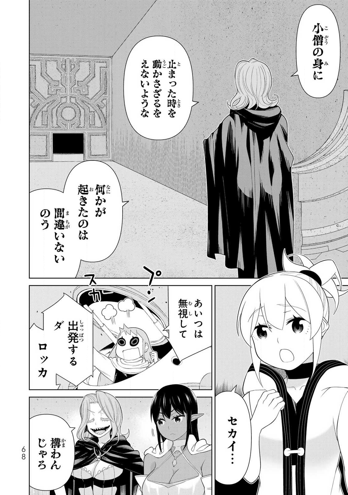 Read JIKAN TEISHI YUUSHA - YOMEI 3-KA NO SETTEI JA SEKAI O SUKUU NI WA MIJIKA SUGIRU Chapter 69 [High Quality / Full] - Page 28 - nicomanga.net