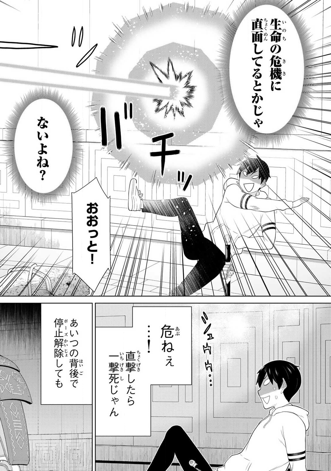 Read JIKAN TEISHI YUUSHA - YOMEI 3-KA NO SETTEI JA SEKAI O SUKUU NI WA MIJIKA SUGIRU Chapter 69 [High Quality / Full] - Page 32 - nicomanga.net