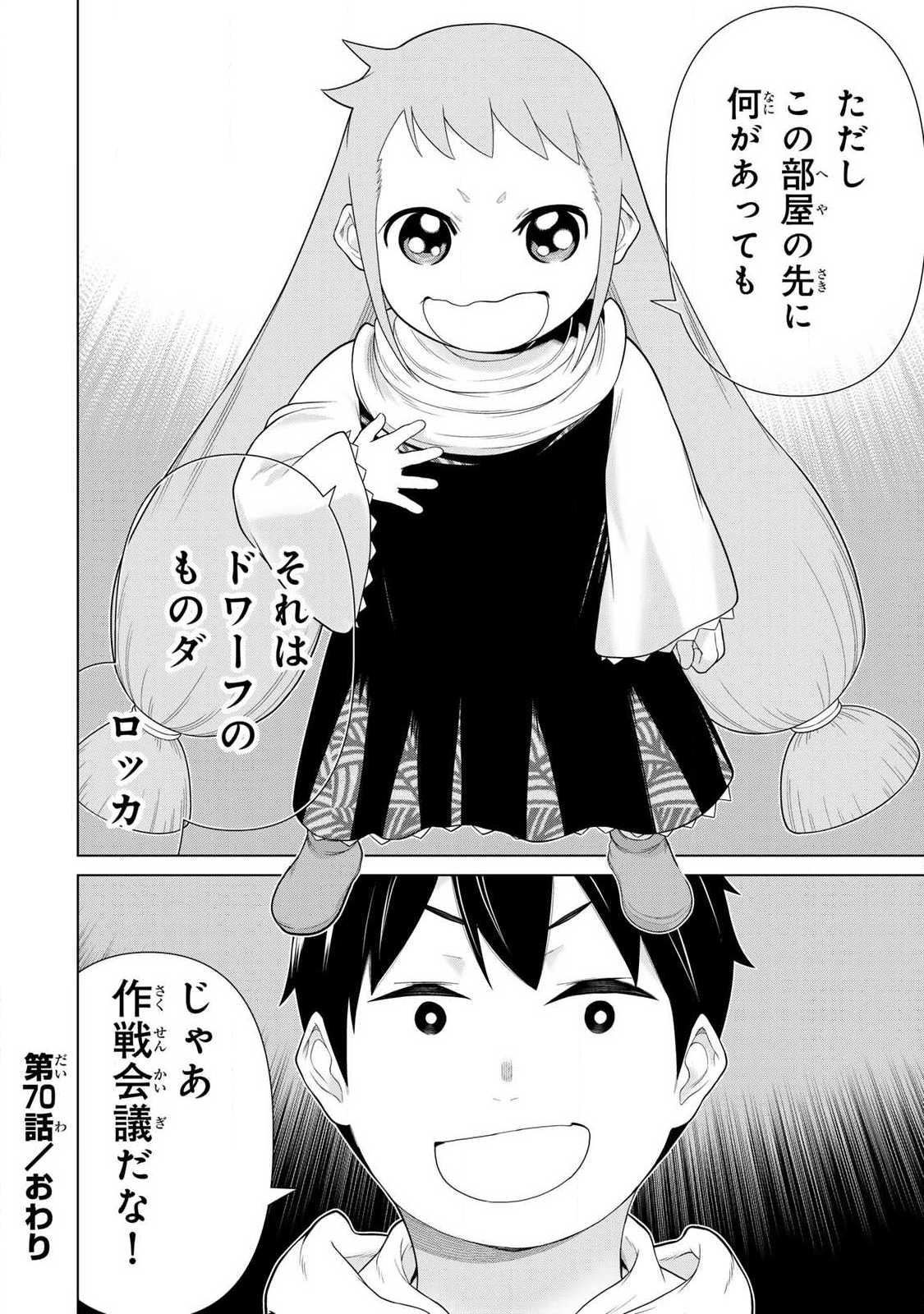 Read JIKAN TEISHI YUUSHA - YOMEI 3-KA NO SETTEI JA SEKAI O SUKUU NI WA MIJIKA SUGIRU Chapter 70 [High Quality / Full] - Page 38 - nicomanga.net